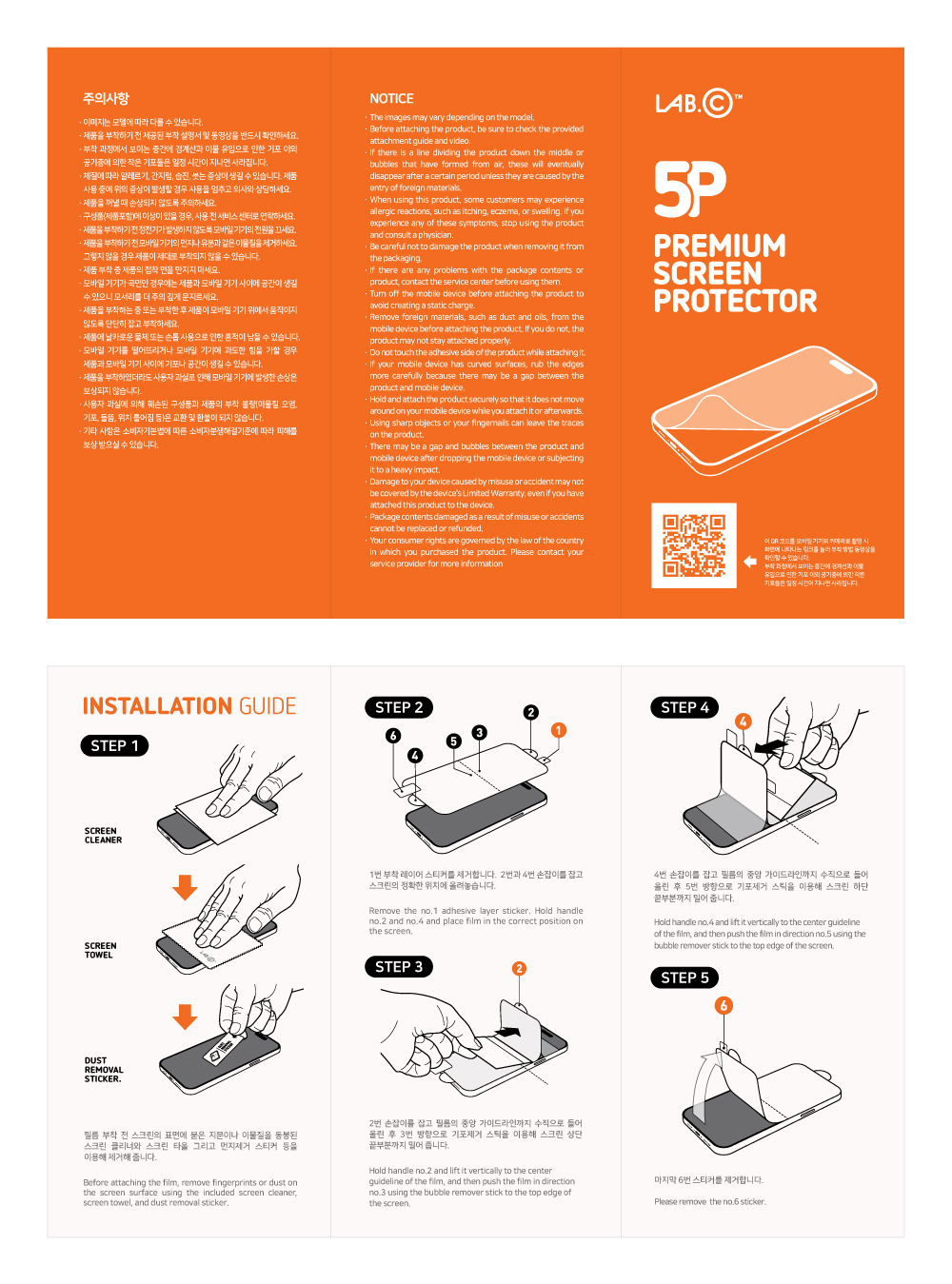 +++p01_5P-PREMIUM-SCREEN-PROTECTOR-INSTALLATION-GUIDE_1000