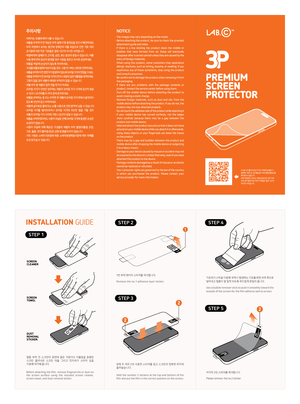 +++p02_5P-PREMIUM-SCREEN-PROTECTOR-INSTALLATION-GUIDE_1000